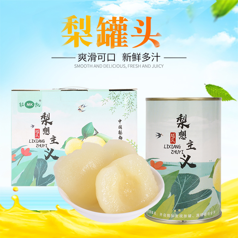 梨罐頭